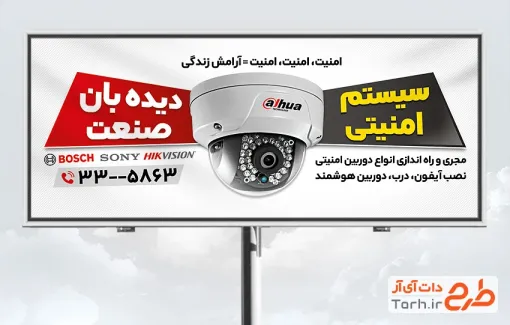 نمونه بنر سیستم امنیتی شامل عکس دوربین مدار بسته