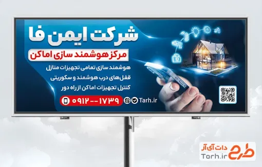 طرح تابلو هوشمند سازی ساختمان شامل عکس خانه و گوشی با فرمت psd و قابل ویرایش