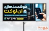 طرح تابلو هوشمند سازی ساختمان شامل عکس در هوشمند و گوشی با فرمت psd و قابل ویرایش