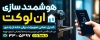 طرح بنر هوشمند سازی منازل با عکس درب هوشمند و گوشی با فرمت psd و قابلیت ویرایش