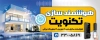 طرح بنر هوشمند سازی منازل با عکس خانه و گوشی با فرمت psd و قابلیت ویرایش