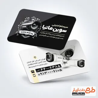 فایل کارت ویزیت سیستم های امنیتی شامل عکس دوربین مداربسته