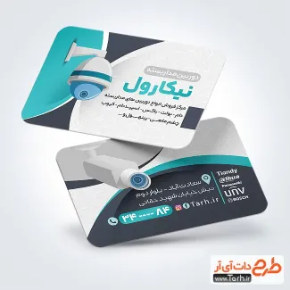 دانلود کارت ویزیت فروش سیستم امنیتی با وکتور دوربین مداربسته دانلود کارت ویزیت فروش سیستم امنیتی شامل عکس دوربین مداربسته