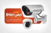 کارت ویزیت خام فروش سیستم امنیتی شامل عکس دوربین مداربسته