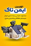 کارت ویزیت خام فروش سیستم امنیتی شامل عکس دوربین مداربسته