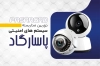 کارت ویزیت خام فروش سیستم امنیتی شامل عکس دوربین مداربسته