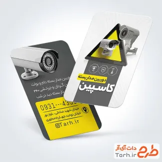 کارت ویزیت خام دوربین مدار بسته با عکس دوربین مداربسته