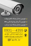 کارت ویزیت دوربین مدار بسته با عکس دوربین مداربسته