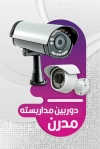 کارت ویزیت خام فروش سیستم امنیتی شامل عکس دوربین مداربسته