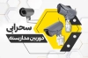 کارت ویزیت خام فروش سیستم امنیتی شامل عکس دوربین مداربسته