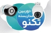 کارت ویزیت خام فروش سیستم امنیتی شامل عکس دوربین مداربسته