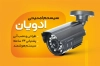 کارت ویزیت فروش سیستم امنیتی شامل عکس دوربین مداربسته