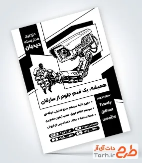 طرح آماده تراکت ریسو سیستم امنیتی شامل وکتور دوربین مداربسته با فرمت PSD و قابل ویرایش