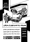 تراکت ریسو دوربین مدار بسته شامل وکتور دوربین مدار بسته با فرمت PSD و قابل ویرایش