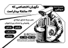 طرح تراکت ریسو دوربین مدار بسته شامل وکتور دوربین مدار بسته با فرمت PSD و قابل ویرایش