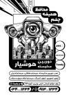 تراکت ریسو خام دوربین مدار بسته شامل وکتور دوربین مدار بسته با فرمت PSD و قابل ویرایش