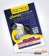 فایل لایه باز تراکت سیستم امنیتی شامل عکس دوربین مدار بسته
