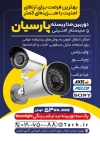 تراکت سیستم های امنیتی شامل عکس دوربین مداربسته