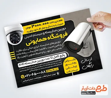 طرح پوستر تبلیغاتی دوربین مدار بسته به صورت لایه باز طرح پوستر تبلیغاتی دوربین مدار بسته شامل عکس دوربین مداربسته