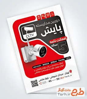 فایل لایه باز تراکت دوربین مدار بسته با تم قرمز فایل لایه باز تراکت دوربین مدار بسته شامل عکس دوربین مدار بسته