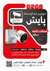 طرح لایه باز تراکت دوربین مدار بسته شامل عکس دوربین مدار بسته