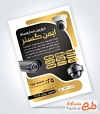 طرح پوستر دوربین مدار بسته شامل عکس دوربین مداربسته