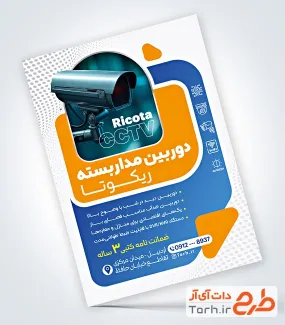 تراکت خام سیستم امنیتی با رنگ بندی آبی و نارنجی تراکت خام سیستم امنیتی شامل عکس دوربین مداربسته