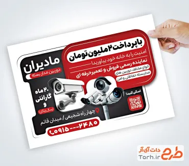 تراکت لایه باز سیستم امنیتی شامل عکس دوربین مدار بسته