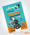 طرح تراکت لایه باز دوربین مداربسته با عکس ربات