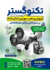 طرح تراکت سیستم امنیتی شامل عکس دوربین مداربسته
