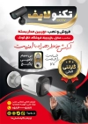 طرح تراکت سیستم امنیتی شامل عکس دوربین مداربسته