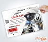 طرح تراکت فروش و نصب سیستم امنیتی شامل دارای دوربین مداربسته با فرمت PSD و قابل ویرایش