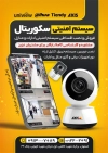 طرح تراکت سیستم امنیتی شامل عکس دوربین مداربسته با فرمت PSD و قابل ویرایش