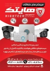 طرح لایه باز تراکت سیستم امنیتی شامل عکس دوربین مداربسته جهت چاپ تراکت نصب دوربین مدار بسته و دزدگیر