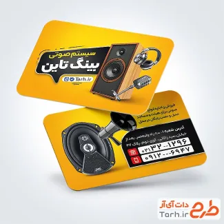 کارت ویزیت خام سیستم صوتی شامل عکس باند با فرمت psd و قابلیت ویرایش