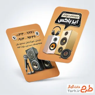 فایل لایه باز کارت ویزیت تجهیزات صوتی شامل عکس باند با فرمت psd و قابلیت ویرایش