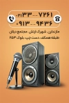 فایل کارت ویزیت تجهیزات صوتی شامل عکس باند با فرمت psd و قابلیت ویرایش