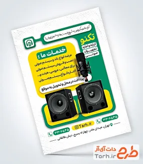 طرح لایه باز تراکت اجاره سیستم صوتی شامل عکس لوازم صوتی