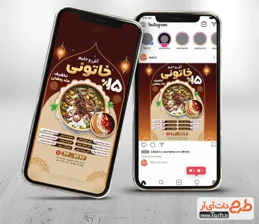 قالب اینستاگرام فروش آش و حلیم در ماه مبارک رمضان جهت استفاده برای پست و استوری فروش آش و حلیم