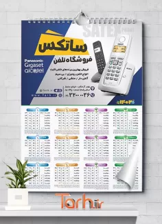 تقویم فروشگاه تلفن 1402 شامل عکس تلفن ثابت جهت چاپ تقویم تلفن فروشی و فروشگاه گوشی تلفن
