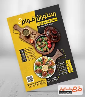 طرح آماده تراکت رستوران شامل عکس سینی کباب جهت چاپ تراکت رستوران ایرانی