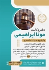 طرح تراکت دفتر وکالت جهت چاپ تراکت تبلیغاتی دفتر وکیل و مشاور حقوقی