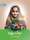 طرح پوستر خام تبریک عید نوروز شامل متن لبخند بزن عید اومده جهت چاپ بنر و پوستر نوروز 1403