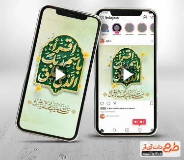 کلیپ پست و استوری عید سعید مبعث قابل استفاده برای تیزر و تبلیغات شهری و پست های اینستاگرام