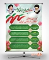 طرح پوستر دستاوردهای انقلاب اسلامی جهت چاپ بنر و پوستر دست آوردهای انقلاب