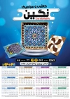تقویم کاشی و سرامیک شامل عکس کاشی و سرامیک جهت چاپ تقویم دیواری فروشگاه کاشی 1402