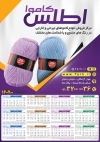 تقویم خام فروشگاه کاموا شامل عکس کاموا جهت چاپ تقویم دیواری فروشگاه کاموا 1402