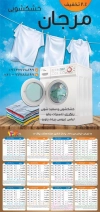 طرح تقویم دیواری خشکشویی مدل تقویم سفیدشویی جهت چاپ تقویم خشک شویی