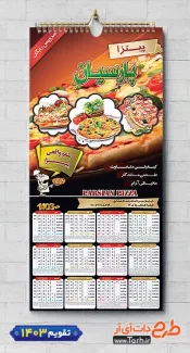 تقویم پیتزا فروشی 1403 لایه باز شامل عکس همبرگر جهت چاپ تقویم ساندویچی و فست فود 1403