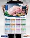 تقویم 1403 مرغ فروشی شامل عکس مرغ جهت چاپ تقویم فروشگاه مرغ و ماهی